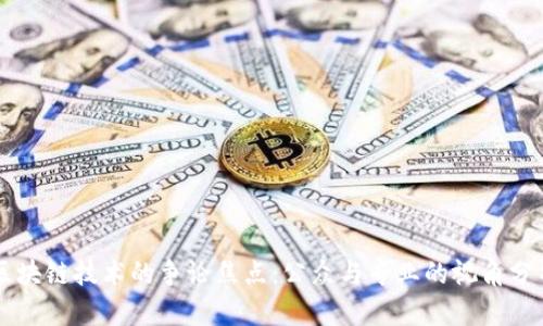 区块链技术的争论焦点:公众与专业的视角分析