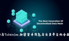 COBO与Tokenim：加密货币钱包
