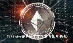 Tokenim安卓版官方下载与使