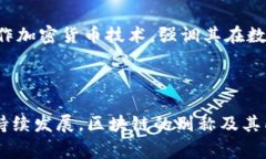 在区块链的讨论中，＂别