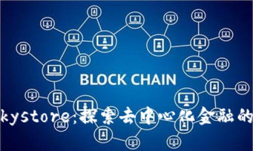 Tokenim Skystore:探索去中心化金融的未来与潜力