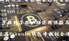 :   深入解析Tokenim钱包：安