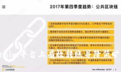 如何在Tokenim平台上有效转