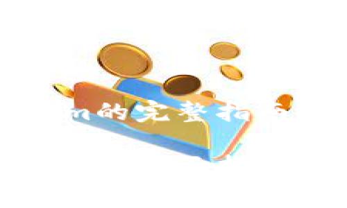 狗币转入Tokenim的完整指南与注意事项
狗币转入Tokenim的全面指南与常见问题解答