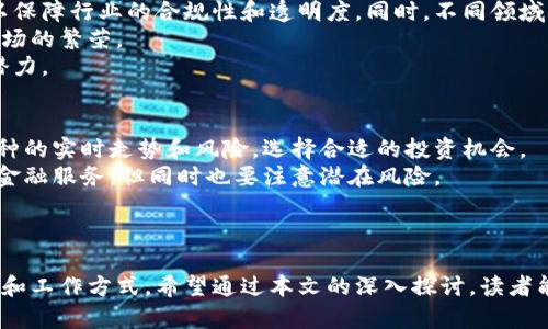 区块链带U是什么意思

关键词：区块链, U业务, 去中心化/guanjianci

引言
区块链技术随着比特币等数字货币的兴起而走进公众视野，成为一种不可逆转的技术潮流。区块链技术的应用范围从金融交易拓展至供应链管理、医疗健康等多个领域。而“U”这个字母，通常是在区块链领域的“U业务”中出现，因此，了解“区块链带U”的含义非常重要。本文将深入探讨这一概念，并解答相关问题，帮助读者更好理解区块链技术及其应用。

区块链的基本概念
区块链是一种分布式数据库技术，能够以去中心化的方式安全、高效地记录信息。每一个区块都会包含一组交易数据，并通过密码学算法与前一个区块串联形成链条，这一过程确保了数据的完整性和安全性。区块链技术的主要优势包括：透明性、不可篡改性、去中心化和安全性，这使得其在金融、医疗、供应链等多个领域都展现出了巨大的应用潜力。

什么是“U业务”？
在区块链的语境中，“U业务”是指一种基于区块链技术的业务模式，它利用区块链的去中心化特性来实现业务的合规、透明和高效。在许多情况下，U业务能够提供更加安全和可靠的交易环境，相较于传统业务而言，U业务能够更好地满足用户对隐私和安全的需求。

区块链带U的具体意义
区块链带U意味着区块链领域中的一些业务或应用，特别是那些依靠去中心化技术来提高透明性和安全性的应用。比如，很多新兴的数字资产管理平台或去中心化金融（DeFi）应用都可以被视作带U的业务。这类业务通常依赖智能合约和区块链技术来实现去中心化的治理模式，提高系统的安全性和透明性，降低交易成本，并快速响应市场需求。

为什么要关注区块链带U的业务？
关注区块链带U的业务，主要出于以下几个理由：
ul
listrong去中心化优势：/strong去中心化可以降低单一故障点，增强系统的稳定性和安全性。/li
listrong透明性：/strong区块链技术提供了可追溯的交易记录，用户能够清晰了解交易流程和历史。/li
listrong成本效率：/strong通过消除中介机构，区块链可以显著降低交易成本，提高效率。/li
/ul

常见的区块链带U业务实例
一些常见的区块链带U业务实例包括去中心化金融（DeFi）平台、数字资产交易所和非同质化代币（NFT）市场。这些业务在各自的领域中都获得了广泛的关注和应用。在DeFi领域，用户能够通过区块链获得高于传统银行的利息回报；在NFT市场，艺术家和创作者能够通过数字艺术作品获得收益，打破了传统艺术交易的界限。

相关问题探讨

1. 区块链带U对金融领域的影响是什么？
区块链带U的业务在金融领域展现出巨大的潜力，尤其是在去中心化金融（DeFi）方面。去中心化金融是利用区块链技术构建的金融体系，旨在为普通用户提供无需依赖传统金融机构的金融服务。通过智能合约，DeFi平台能够自动化交易、贷款、保险等各类金融操作。
传统金融机构通常需要支付高昂的手续费，且存在一定的可操作性风险。而使用区块链带U的DeFi应用，用户可以以更低的成本、高效便捷地完成各类金融操作，同时降低中介的介入程度，使得金融服务变得更加民主化。
然而，DeFi也面临着许多挑战，如智能合约的安全性问题、市场波动风险以及法律合规等。尽管如此，区块链带U的金融服务已经改变了人们对于金融的理解，未来可能会引领金融行业的“去中心化”革命。

2. 如何评估区块链带U业务的安全性？
评估区块链带U业务的安全性是一项复杂的任务，这需要从多个维度进行综合分析。首先，我们需要关注智能合约的安全性，因为大部分区块链应用依赖智能合约实现自动化交易。对于新的区块链项目，应关注其智能合约是否经过第三方安全审计。
其次，区块链网络的去中心化程度也直接影响安全性。较高的去中心化程度意味着更少的单点故障风险，从而提高系统的整体安全性。此外，建立强大的社区支持和透明的治理结构，能够更好地应对潜在的安全威胁。
最后，用户个人的安全意识也至关重要。用户在进行区块链交易时应保持警惕，选择合规的平台，并注意个人信息的保护。如同在传统互联网环境中一样，用户也不能忽视网络诈骗和黑客攻击的风险。

3. 区块链带U的应用场景有哪些？
区块链带U的应用场景广泛且多样，包括金融服务、供应链管理、数字身份、版权保护等多个领域。在金融服务上，通过去中心化金融（DeFi）的平台，用户可以访问到借贷、交易和投资等各类金融服务，而无需依赖传统银行。
在供应链管理中，区块链带U可以实现对货物流转过程的全程追溯。例如，通过区块链技术，用户可以实时了解商品从生产、运输到销售的每一个步骤，从而提升供应链的透明度和效率。部分品牌已经开始将区块链技术融入其供应链，以提高操作的透明度，保持消费者的信任。
在数字身份方面，区块链技术能够帮助用户保护个人隐私。区块链用户可以在不泄露个人信息的前提下，证明自己的身份。此外，区块链还可用于版权保护，让原创者在创作过程中更加合理地获得收入。

4. 区块链带U的未来发展趋势是什么？
随着区块链技术的不断成熟和应用场景的不断拓展，区块链带U的业务也将进入更为蓬勃的发展阶段。首先，政府在区块链领域的监管政策将日益完善，以保障行业的合规性和透明度。同时，不同领域的企业将更加积极地探索和应用区块链技术，推动其商业模式的创新。
其次，用户对区块链带U业务的接受度将逐步提升。随着大众对区块链技术的理解加深及教育普及，越来越多的人将使用区块链带U的服务，进一步推动市场的繁荣。
最后，技术的创新将持续推动区块链带U业务的发展。新的共识机制、隐私保护技术和跨链互操作性等技术的出现，将为区块链带来更大的灵活性和应用潜力。

5. 用户如何参与区块链带U的业务？
用户参与区块链带U业务的方式多种多样。首先，用户可以通过投资数字货币直接参与到区块链经济之中。此时，投资者需要做好充分的研究，评估不同币种的实时走势和风险，选择合适的投资机会。
此外，用户也可以注册各类区块链带U平台，参与去中心化金融服务，如借贷、交易或为流动性提供支持等。这些平台通常允许用户以较低的成本获取各类金融服务，但同时也要注意潜在风险。
不过，用户在参与区块链带U业务时，仍需保持谨慎。有关法律法规和市场情况均在快速变化，必须确保所参与的平台是合规且安全的。

结论
区块链带U这个概念展示了技术与商业相结合的创新模式。随着去中心化、智能合约等概念的深入人心，越来越多的U业务将涌现，并逐步改变我们的生活和工作方式。希望通过本文的深入探讨，读者能够理解区块链带U的真正含义，并为未来的探索做好准备。