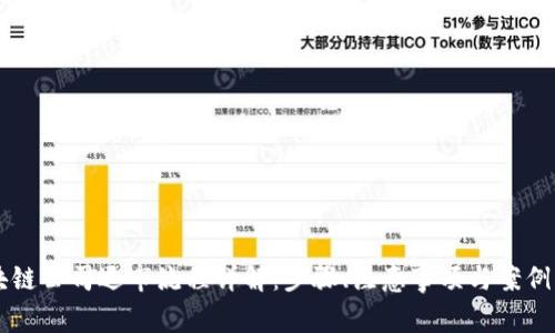 区块链公司退市流程详解:步骤、注意事项与案例分析