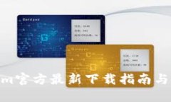 :  Tokenim官方最新下载指南