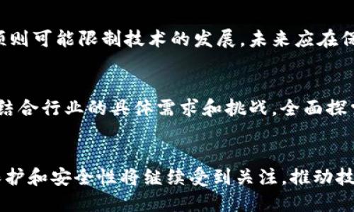   区块链回归的契机：技术与市场的双重推动 / 
 guanjianci 区块链,技术创新,市场趋势 /guanjianci 

引言
近年来，区块链技术的发展经历了波动，从最初的狂热到后来的冷却，再到如今逐渐复苏，人们开始重新审视这项技术在各行各业的应用潜力。区块链的回归，既是技术成熟的体现，也是市场需求和经济环境变化的结果。本文将从多个方面分析区块链回归的契机，探讨这项技术未来的发展方向。

一、区块链技术的成熟与创新
随着技术的发展，区块链的应用也逐渐从金融领域扩展到供应链管理、物联网、医疗健康等各个领域。技术的逐渐成熟为区块链的回归提供了坚实的基础。以下几个方面是区块链技术成熟的体现：

1. **共识机制的演进**：早期的区块链主要依赖于工作量证明（PoW）机制，耗能巨大且存在一定的中心化风险。近年来，随着权益证明（PoS）、委托权益证明（DPoS）等新型共识机制的提出，区块链在安全性、能源效率和速度等方面得到了显著改进。

2. **扩展性解决方案的出现**：Layer 2技术（如闪电网络、状态通道）和分片技术等新解决方案的出现，使得区块链网络在交易处理速度和吞吐量上有了质的提升。这些进展使得区块链能够承载更多的用户和应用场景，拓宽了市场的潜力。

3. **隐私保护技术的应用**：随着用户对隐私保护意识的提高，零知识证明、同态加密等隐私保护技术的引入，为区块链提供了更强的安全性及灵活性。这使得许多对隐私要求较高的行业，如医疗和财务可以放心采用区块链解决方案。

4. **开发者社区的壮大**：随着开源文化的推广和开发工具的丰富，越来越多的开发者加入了区块链的开发团队。社区的活跃度直接影响了技术的创新速度和应用广度，进一步促进了区块链生态的建立。

二、市场需求的变化
区块链的回归不仅是技术层面的推动，市场需求的变化同样扮演了重要角色。以下是一些表现市场需求变化的关键因素：

1. **数字资产的普及**：随着比特币、以太坊等数字资产的普及，越来越多的投资者和用户开始关注区块链技术。不同于过去的投机热潮，如今的市场更注重的是技术的真实应用及其带来的长远价值。

2. **跨行业合作的加深**：各行业对区块链的实际应用探索不断深入，而不同领域之间的合作也越来越频繁。例如，金融行业与供应链行业的联动、医疗行业与保险行业的结合，这些跨界合作使得区块链的应用场景大大拓展，同时推动了技术的落地实施。

3. **监管政策的逐步明确**：随着各国对于区块链技术和数字资产的监管政策逐渐明朗，市场对区块链的信任度提升，投资者和企业对其应用的敏感度增强。同时，合理的监管能避免市场上的一些极端行为，促进市场的健康发展。

4. **疫情后的数字化转型**：全球经历了疫情的冲击，各行业纷纷加速数字化转型。区块链在数据共享、供应链透明、身份认证等方面提供了有效解决方案，以适应新的市场环境。

三、技术与市场之间的双重互动
在区块链回归的过程中，技术与市场实际上是交替推动的，彼此之间形成了良性互动。

1. **技术推动市场应用**：随着技术的不断创新，诸如NFT、DeFi等新兴概念应运而生，这些新应用吸引了市场的关注。它们不仅仅是技术的落地，更是激发了用户的需求和参与热情。

2. **市场反馈促进技术改善**：市场对于区块链应用的反馈也促使技术的不断改进。用户需求的变化、行业发展趋势的变化，使得开发者需要根据市场反馈，已有的技术，提升用户体验和满足行业需求。

3. **生态系统的建立**：随着技术和市场结合的深入发展，众多区块链项目、公司和用户开始构建属于自己的生态系统。这些生态系统不仅促进了项目的生存和发展，也为相关技术的实验和应用提供了广阔的空间，形成了极具活力的市场环境。

四、区块链回归的行业应用前景
随着区块链技术的成熟和市场需求的变化，各个行业都在积极探索区块链的应用潜力。以下是一些具有代表性的行业应用前景：

1. **金融行业**：区块链在金融行业的应用已经相对成熟，各大银行和金融机构纷纷开展基于区块链的交易系统、跨境支付和资产管理服务。通过区块链，金融交易的透明度和安全性得到提升，降低了信任成本，提升了交易效率。

2. **供应链管理**：供应链的透明性和追溯性是区块链的重要优势。在食品安全、药品追溯等领域，通过区块链技术可以实时追踪产品的来源和流转，确保产品的质量和安全，增强消费者信任。

3. **医疗健康**：区块链在医疗数据管理、病历共享、药品追踪等方面展现出了广阔的应用前景。患者可以更加安全和高效地管理自己的健康数据，医疗机构之间也能够放心地共享信息，从而提升医疗效率。

4. **物联网**：在物联网领域，区块链可以为设备间提供安全的通信平台，确保数据的真实可靠。通过智能合约的设定，设备可以实现自动化和智能化的操作，推动物联网生态的形成。

5. **数字身份认证**：在数字化日益普及的时代，个体的身份安全显得尤为重要。区块链技术可以建立安全、去中心化的身份管理体系，为用户提供更为安全可信的身份认证方式。

五、未来展望与挑战
尽管区块链技术正在逐步回归，但我们必须认识到，其未来的发展依然面临诸多挑战：

1. **技术安全性问题**：尽管区块链相较于传统技术在安全性上有明显优势，但整体网络的安全性仍然是一个需要关注的问题。如何防范潜在的攻击与漏洞，确保系统的稳健性，是未来发展的关键。

2. **用户教育与接受度**：区块链仍然是一个相对新的概念，许多用户对其运行机制和实际应用了解不足，如何有效进行用户教育，提高用户的接受度，将是影响区块链普及的重要因素。

3. **政策与法规的适应性**：各国的政策法规尚不完善，如何在确保技术创新的同时，满足法律法规的要求，避免法律风险，是各大企业必须面对的问题。

4. **生态系统的建设**：建立一个良好的区块链生态系统需要各方的合作，包括技术开发者、企业用户以及政府监管。不同行业的应用标准及合作机制的建立，将有助于推动区块链的广泛应用。

5. **市场行为的规范**：市场上投机行为依旧较为普遍，如何规范市场行为，提升市场透明度，推动区块链健康发展是行业共同面临的挑战。

结论
总的来看，区块链技术的回归并非偶然，而是其技术不断演进与市场需求日益增长的必然结果。在未来的日子里，区块链作为一项革命性的科技，会继续在各行各业中发挥重要作用。通过精细化的应用、创新的技术和健康的市场环境，区块链将在全球范围内迎来更为广阔的发展机遇。

常见问题解答

h41. 区块链技术的核心优势是什么？/h4
区块链技术的核心优势在于其去中心化、透明性和不可篡改性。这意味着交易记录被分散存储在网络中的多个节点上，任何人都可以查看记录，而一旦数据被写入，就几乎无法被修改。这种特性使得区块链在金融、供应链、医疗等领域具有极高的应用潜力。

h42. 区块链如何应用于金融行业？/h4
在金融行业，区块链技术可以用于创建去中心化的金融服务，降低交易成本和时间，例如跨境支付、证券交易以及资产管理等。通过智能合约的运用，金融交易可以实现自动化，提升效率和安全。

h43. 如何看待区块链的监管问题？/h4
区块链的监管问题十分复杂，各国对其态度不尽相同。适度的监管能为行业提供明确的市场规则，保护投资者利益，但过度的干预则可能限制技术的发展。未来应在保障创新与稳定之间找到平衡。

h44. 区块链能否解决现实生活中的问题？/h4
区块链在多个方面展现出了解决现实问题的能力，如食品安全追溯、数字身份管理、电子投票等。然而，技术应用效果的实现需要结合行业的具体需求和挑战，全面探索并实施解决方案至关重要。

h45. 区块链的未来发展趋势是什么？/h4
未来，区块链将继续向多个方向发展，包括与人工智能的结合、更多行业的跨界应用、去中心化金融（DeFi）的普及等。同时，隐私保护和安全性将继续受到关注，推动技术在更高的标准下进步。