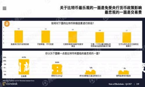 区块链创新亮点：新兴技术如何改变未来