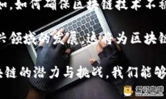 区块链技术是一种分布式