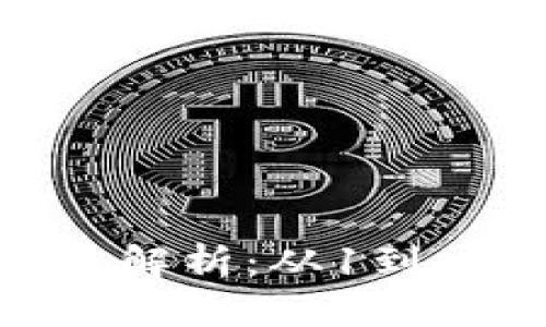 区块链技术解析:从1到6的全景探讨