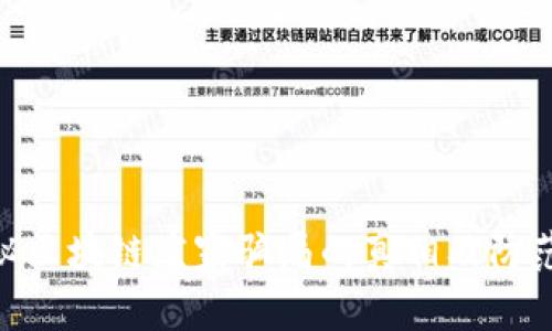 : 揭秘区块链庄家骗局的真相及防范措施
