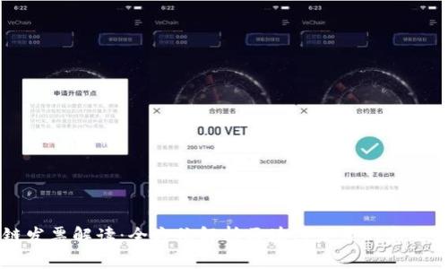 区块链发票解读:全方位解析区块链发票的意义与应用
