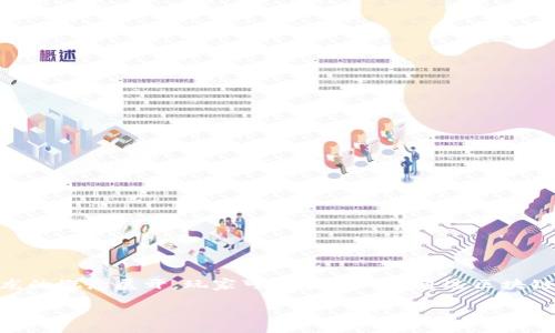 驯龙大师区块链是一个结合了区块链技术和游戏体验的创新项目。该项目通常围绕玩家养成及管理虚拟龙的概念展开,玩家可以在游戏中通过区块链技术进行资产的交易、转移和保存,从而提升游戏的互动性与公平性。以下是对该概念的详细分析和介绍。
### 驯龙大师区块链:探索虚拟游戏的新纪元