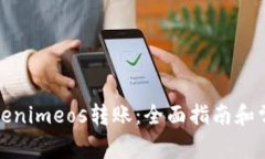 如何进行Tokenimeos转账：全