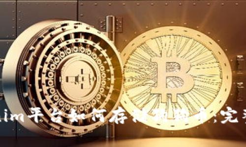 Tokenim平台如何存储狗狗币:完整指南