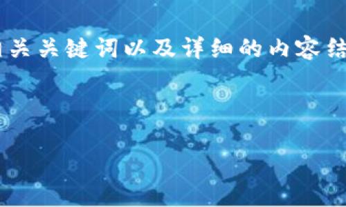 在这个回答中，我将为你提供一个友好的、相关关键词以及详细的内容结构，以帮助理解“tokenim跑单”的相关信息。



深入解析Tokenim跑单现象及其应对策略