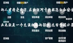 boshuo区块链人员的工作内