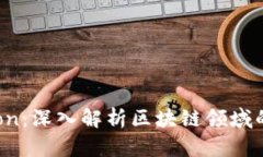 TokenIM领lon：深入解析区块