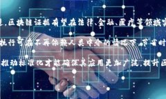   区块链证据的定义与应用