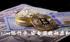 如何使用Tokenim银行卡，安