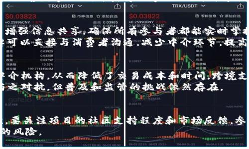 区块链是什么？——以C罗为例的详细解析

区块链, C罗, 数字货币/guanjianci

什么是区块链？
区块链是一种去中心化的分布式账本技术，最早应用于比特币等数字货币之中。它通过将数据分成一个个“区块”，并以时间序列的方式进行链式相连，确保数据的不可篡改和透明性。每个区块中包含了一系列交易记录，并通过复杂的加密算法进行加密，从而保证数据的安全性与真实性。
在区块链网络中，每一个节点都保存着整个链条的副本，这意味着没有任何单一方能够控制整个网络。在这个系统中，所有交易都是公开透明的，用户可以随时查阅交易记录。这种特性使得区块链在金融、物流、医疗等多个领域展现出了极大的潜力。

区块链的基本原理和特征
区块链技术的基本原理可以概括为以下几个方面：
ul
    li去中心化：传统的数据信息系统通常需要一个中心化的服务器来管理和存储数据，而区块链的去中心化使得每一个参与者都平等，且能够直接参与到交易中。/li
    li不可篡改：区块链上记录的数据，因其链式结构和加密技术，具有极高的安全性，一旦数据被记录，就无法进行修改或删除，大大降低了作弊风险。/li
    li透明性：区块链上的所有交易信息都是公开的，任何人都可以查看，这确保了系统的透明性和信任度。/li
    li共识机制：交易的达成需要网络中的节点通过共识算法来完成，这种机制保证了每一个交易都经过多个验证，提高了安全性。/li
/ul

以C罗为例，区块链在体育领域的应用
作为全球知名的足球运动员，C罗（Cristiano Ronaldo）不仅在赛场上表现出色，他在商业领域的发展同样引人注目。近年来，C罗的品牌与区块链技术有了深度的结合，为体育行业带来了新的机遇。
首先，区块链技术能够为运动员和球队创造新的收入来源。例如，C罗可以通过发行数字签名的NFT（不可替代代币），将自己的比赛时刻、亲笔签名等内容转化为数字资产，进而进行交易。这种方式不仅能收入可观的收益，还能吸引大量的粉丝参与，增强她的品牌影响力。
此外，区块链技术还可以用于票务管理。通过使用区块链科技，球队可以发行安全可信的数字门票，粉丝能够通过区块链追踪门票的来源与流转，避免了黄牛票的问题，大大提升了购票体验。
区块链还可以帮助运动员提高个人形象管理。例如，C罗可以利用区块链技术与品牌公司建立直接的联系，降低中介费用，确保自己获得最大利益。这不仅提高了收益，也使她能够更好地自主掌控个人品牌的形象和价值。

区块链在足球行业的发展趋势
随着区块链及数字货币逐渐成熟，足球行业的未来将会受到这些新兴技术的深远影响。越来越多的职业俱乐部开始探索如何利用区块链技术实现自我革命。
例如，很多足球俱乐部已经开始发售自己的代币，粉丝可以使用这些代币进行投票，影响俱乐部的某些决策，如训练营的设计、比赛日程等。这样的做法极大地拉近了球迷与俱乐部之间的距离，同时也提升了球迷的参与感。
与此同时，区块链技术的应用也将提升运动员的收入水平，不再需要依赖传统的赞助商和经纪公司，运动员可以通过直接和粉丝对接来创造额外的收益，达到双赢的局面。

如何参与区块链技术的发展与应用
对于普通用户而言，了解和参与区块链技术的最佳途径就是学习与实践。首先，可以通过在线课程或社交媒体平台深入了解区块链的基本知识和应用场景；其次，关注相关的项目和发展动态，尝试购买一些经过认证的数字资产，亲身体验区块链经济。
此外，参与一些区块链社区，与其他用户进行互动和交流，可以获取到更及时的行业动态，从而抓住投资机会。同时，谨慎评估投资风险，了解市场波动，做好自身的资产安全管理。

总结
区块链作为一种颠覆性的技术，将在未来的各行各业中发挥越来越重要的作用。在体育行业，尤其是足球领域，其潜力更是巨大。从C罗的案例可以看出，运动员和俱乐部都可以通过区块链技术重新定义商业模式，开拓更广阔的发展空间。未来，随着区块链技术的不断发展，我们将会看到更加创新和多样化的应用场景。

常见问题解答

问题一：区块链是如何确保数据安全性的？
区块链通过多种机制来确保数据的安全性。首先，区块链数据是通过加密算法进行安全保护，这使得信息难以被未经授权的第三方篡改。每个区块中都包含前一个区块的哈希值，从而形成了一条完整的链条。如果有人尝试篡改一个区块，变更的哈希值将不再与下一个区块匹配，从而会被网络中其他节点拒绝。
其次，去中心化的特性使得即使某个节点受到攻击，整个网络仍然能够正常运行，数据的完整性与安全性不受影响。此外，区块链中的共识机制，如PoW（工作量证明）或PoS（权益证明）也增强了安全性，确保所有参与者都对交易达成一致，从而有效防止伪造和重放攻击。

问题二：NFT（不可替代代币）是什么，它与区块链有什么关系？
NFT（不可替代代币）是使用区块链技术形成的一种数字资产，代表的是独一无二的物品或内容。不同于比特币等数字货币，NFT的每一个代币都有自己的独特身份信息，使得其不具可替代性，这使得NFT特别适合用来表示艺术品、收藏品甚至是音乐和视频等。
NFT的诞生离不开区块链技术，因为区块链的去中心化特性保证了NFT的唯一性和真实性，避免了伪造行为。艺术家和创作者可以通过NFT销售数字作品，并获得程序化的版权收益，这是传统艺术市场难以实现的。

问题三：区块链如何改变传统商业模式？
区块链的出现使得传统商业模式迎来了新的机遇，企业借助区块链可以实现更高效透明的运营。首先，在供应链管理中，区块链技术可以增强信息共享，确保所有参与者都能实时掌握产品的生产和运输情况，提高物流效率，降低成本。
其次，区块链也能简化支付流程，使用智能合约自动化结算，快速、安全地完结交易，减少人工干预和人力成本。此外，区块链技术使得品牌可以直接与消费者沟通，减少中介环节，提高利益分配的公平性，能让企业更灵活地应对市场变化。

问题四：数字货币对传统金融系统的冲击是什么？
数字货币的兴起对传统金融系统造成了前所未有的冲击。数字货币提供了一个全新的支付手段和储值方式，使得人们可以绕过银行等中介机构，从而降低了交易成本和时间。跨境支付的便利性将吸引更多用户选择数字货币而不是传统银行。
此外，数字货币的透明性与安全性也使得其在低信任环境中具备提高交易信任的能力。虽然各国央行正在考虑发行自己的数字货币来与之对抗，但普及和监管的挑战依然存在。

问题五：如何评估区块链项目的投资风险？
在评估区块链项目的投资风险时，需要关注多个方面：首先是项目的白皮书和团队背景，认真分析项目的技术实现能力和市场需求。其次，要关注项目的社区支持程度和市场反馈，参与者的关注度能够直接影响项目的持续发展和前景。
此外，透明度和合规性也是投资过程中不可忽视的要素，尤其是在法律监管逐渐增强的背景下，具备完整法律框架的项目通常具备更低的风险。