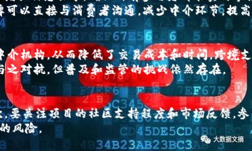 区块链是什么？——以C罗为例的详细解析

区块链, C罗, 数字货币/guanjianci

什么是区块链？
区块链是一种去中心化的分布式账本技术，最早应用于比特币等数字货币之中。它通过将数据分成一个个“区块”，并以时间序列的方式进行链式相连，确保数据的不可篡改和透明性。每个区块中包含了一系列交易记录，并通过复杂的加密算法进行加密，从而保证数据的安全性与真实性。
在区块链网络中，每一个节点都保存着整个链条的副本，这意味着没有任何单一方能够控制整个网络。在这个系统中，所有交易都是公开透明的，用户可以随时查阅交易记录。这种特性使得区块链在金融、物流、医疗等多个领域展现出了极大的潜力。

区块链的基本原理和特征
区块链技术的基本原理可以概括为以下几个方面：
ul
    li去中心化：传统的数据信息系统通常需要一个中心化的服务器来管理和存储数据，而区块链的去中心化使得每一个参与者都平等，且能够直接参与到交易中。/li
    li不可篡改：区块链上记录的数据，因其链式结构和加密技术，具有极高的安全性，一旦数据被记录，就无法进行修改或删除，大大降低了作弊风险。/li
    li透明性：区块链上的所有交易信息都是公开的，任何人都可以查看，这确保了系统的透明性和信任度。/li
    li共识机制：交易的达成需要网络中的节点通过共识算法来完成，这种机制保证了每一个交易都经过多个验证，提高了安全性。/li
/ul

以C罗为例，区块链在体育领域的应用
作为全球知名的足球运动员，C罗（Cristiano Ronaldo）不仅在赛场上表现出色，他在商业领域的发展同样引人注目。近年来，C罗的品牌与区块链技术有了深度的结合，为体育行业带来了新的机遇。
首先，区块链技术能够为运动员和球队创造新的收入来源。例如，C罗可以通过发行数字签名的NFT（不可替代代币），将自己的比赛时刻、亲笔签名等内容转化为数字资产，进而进行交易。这种方式不仅能收入可观的收益，还能吸引大量的粉丝参与，增强她的品牌影响力。
此外，区块链技术还可以用于票务管理。通过使用区块链科技，球队可以发行安全可信的数字门票，粉丝能够通过区块链追踪门票的来源与流转，避免了黄牛票的问题，大大提升了购票体验。
区块链还可以帮助运动员提高个人形象管理。例如，C罗可以利用区块链技术与品牌公司建立直接的联系，降低中介费用，确保自己获得最大利益。这不仅提高了收益，也使她能够更好地自主掌控个人品牌的形象和价值。

区块链在足球行业的发展趋势
随着区块链及数字货币逐渐成熟，足球行业的未来将会受到这些新兴技术的深远影响。越来越多的职业俱乐部开始探索如何利用区块链技术实现自我革命。
例如，很多足球俱乐部已经开始发售自己的代币，粉丝可以使用这些代币进行投票，影响俱乐部的某些决策，如训练营的设计、比赛日程等。这样的做法极大地拉近了球迷与俱乐部之间的距离，同时也提升了球迷的参与感。
与此同时，区块链技术的应用也将提升运动员的收入水平，不再需要依赖传统的赞助商和经纪公司，运动员可以通过直接和粉丝对接来创造额外的收益，达到双赢的局面。

如何参与区块链技术的发展与应用
对于普通用户而言，了解和参与区块链技术的最佳途径就是学习与实践。首先，可以通过在线课程或社交媒体平台深入了解区块链的基本知识和应用场景；其次，关注相关的项目和发展动态，尝试购买一些经过认证的数字资产，亲身体验区块链经济。
此外，参与一些区块链社区，与其他用户进行互动和交流，可以获取到更及时的行业动态，从而抓住投资机会。同时，谨慎评估投资风险，了解市场波动，做好自身的资产安全管理。

总结
区块链作为一种颠覆性的技术，将在未来的各行各业中发挥越来越重要的作用。在体育行业，尤其是足球领域，其潜力更是巨大。从C罗的案例可以看出，运动员和俱乐部都可以通过区块链技术重新定义商业模式，开拓更广阔的发展空间。未来，随着区块链技术的不断发展，我们将会看到更加创新和多样化的应用场景。

常见问题解答

问题一：区块链是如何确保数据安全性的？
区块链通过多种机制来确保数据的安全性。首先，区块链数据是通过加密算法进行安全保护，这使得信息难以被未经授权的第三方篡改。每个区块中都包含前一个区块的哈希值，从而形成了一条完整的链条。如果有人尝试篡改一个区块，变更的哈希值将不再与下一个区块匹配，从而会被网络中其他节点拒绝。
其次，去中心化的特性使得即使某个节点受到攻击，整个网络仍然能够正常运行，数据的完整性与安全性不受影响。此外，区块链中的共识机制，如PoW（工作量证明）或PoS（权益证明）也增强了安全性，确保所有参与者都对交易达成一致，从而有效防止伪造和重放攻击。

问题二：NFT（不可替代代币）是什么，它与区块链有什么关系？
NFT（不可替代代币）是使用区块链技术形成的一种数字资产，代表的是独一无二的物品或内容。不同于比特币等数字货币，NFT的每一个代币都有自己的独特身份信息，使得其不具可替代性，这使得NFT特别适合用来表示艺术品、收藏品甚至是音乐和视频等。
NFT的诞生离不开区块链技术，因为区块链的去中心化特性保证了NFT的唯一性和真实性，避免了伪造行为。艺术家和创作者可以通过NFT销售数字作品，并获得程序化的版权收益，这是传统艺术市场难以实现的。

问题三：区块链如何改变传统商业模式？
区块链的出现使得传统商业模式迎来了新的机遇，企业借助区块链可以实现更高效透明的运营。首先，在供应链管理中，区块链技术可以增强信息共享，确保所有参与者都能实时掌握产品的生产和运输情况，提高物流效率，降低成本。
其次，区块链也能简化支付流程，使用智能合约自动化结算，快速、安全地完结交易，减少人工干预和人力成本。此外，区块链技术使得品牌可以直接与消费者沟通，减少中介环节，提高利益分配的公平性，能让企业更灵活地应对市场变化。

问题四：数字货币对传统金融系统的冲击是什么？
数字货币的兴起对传统金融系统造成了前所未有的冲击。数字货币提供了一个全新的支付手段和储值方式，使得人们可以绕过银行等中介机构，从而降低了交易成本和时间。跨境支付的便利性将吸引更多用户选择数字货币而不是传统银行。
此外，数字货币的透明性与安全性也使得其在低信任环境中具备提高交易信任的能力。虽然各国央行正在考虑发行自己的数字货币来与之对抗，但普及和监管的挑战依然存在。

问题五：如何评估区块链项目的投资风险？
在评估区块链项目的投资风险时，需要关注多个方面：首先是项目的白皮书和团队背景，认真分析项目的技术实现能力和市场需求。其次，要关注项目的社区支持程度和市场反馈，参与者的关注度能够直接影响项目的持续发展和前景。
此外，透明度和合规性也是投资过程中不可忽视的要素，尤其是在法律监管逐渐增强的背景下，具备完整法律框架的项目通常具备更低的风险。