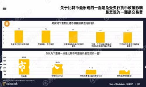 区块链熊市与牛市的深入解析:理解数字货币市场的波动