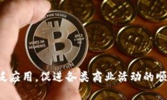 区块链电子保函：革新人