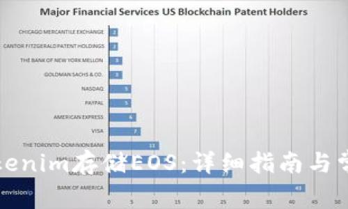 如何使用Tokenim存储EOS：详细指南与常见问题解答