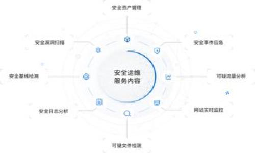   Tokenim钱包总部：全球数字资产管理的新兴力量 / 

 guanjianci Tokenim钱包, 数字资产, 加密货币 /guanjianci 

什么是Tokenim钱包？
Tokenim钱包是一种数字货币钱包，专为存储、管理和交易各种加密资产而设计。随着加密货币的流行，越来越多的人开始关注如何安全、高效地管理他们的数字资产。Tokenim钱包通过其用户友好的界面和强大的安全功能，使用户能够轻松访问其投资，同时确保资产的安全性。

Tokenim钱包支持多种加密货币，包括比特币、以太坊、莱特币等，用户可以在一个平台上管理所有的资产。其主要的功能包括数字资产的存储、转账、交换以及查看市场信息等。此外，Tokenim钱包还致力于为用户提供教育资源，帮助他们更好地理解和参与加密货币市场。

Tokenim钱包的总部位于哪里？
Tokenim钱包的总部位于金融科技创新的中心地带，通常这些地方包括新加坡、香港或美国等地。这些国家和地区以其宽松的加密货币政策和相对成熟的金融市场，为Tokenim钱包的发展提供了良好的环境。而且，这些地方的科技创新氛围也为公司吸引了许多优秀的人才。

总部不仅是公司的运营中心，也是其研发和技术支持的核心。Tokenim钱包的团队由多位拥有丰富行业经验的技术专家和金融从业人员组成，他们不断更新和维护钱包的功能与安全性，确保用户在使用过程中能够体验到流畅和安全的服务。

Tokenim钱包的安全性如何？
在数字资产管理中，安全性是用户最为关注的因素之一。Tokenim钱包采取了多重安全措施来保护用户资产，这包括端到端加密、冷存储技术和多重身份验证等。

首先，Tokenim钱包使用端到端加密技术，确保用户的数据和交易信息不会被第三方获取。其次，冷存储技术将大部分资产存储在与互联网隔离的设备上，极大地降低了黑客攻击的风险。此外，钱包还设有多重身份验证机制，要求用户在进行重要操作时提供额外的身份验证信息，比如短信验证码或指纹识别。这些措施共同构成了Tokenim钱包的安全防护体系，使用户能够放心管理他们的资产。

Tokenim钱包的用户体验如何？
User Experience（用户体验）是评估金融科技工具的重要标准之一。Tokenim钱包在设计上注重用户友好性，强调简洁、直观和易操作性，使得不同技术水平的用户都可以轻松上手。

用户注册后可以快速了解钱包的各项功能，钱包中的各个选项都通过图形化界面进行了简化，用户只需按照提示进行操作，即可轻松完成交易、资产管理等。同时，Tokenim钱包提供的客户支持服务也非常出色，用户在使用过程中如遇到问题可以随时联系技术支持团队获取帮助。此外，Tokenim钱包还会定期更新其功能，以适应市场的变化，确保用户能够始终获得最新的技术支持和服务。

Tokenim钱包与其他钱包的比较
市场上有许多数字资产钱包，每个钱包都有其独特的特点和优势。与其他钱包相比，Tokenim钱包在安全性、用户体验和多样化功能上都有显著的优势。

例如，许多地方的钱包仅支持单一或少量的加密货币，而Tokenim钱包支持大多数主流加密货币，用户无需频繁切换不同的钱包进行交易。此外，Tokenim钱包的安全措施也相对较为全面，很多钱包仅提供基本的加密保障，无法满足高安全需求的用户。更重要的是，Tokenim钱包积极听取用户反馈，并进行相应的功能改进，轻松跟踪市场和技术的变化，以提供更好的产品体验。

常见问题解答
在本文的最后，我们将总结一些关于Tokenim钱包的常见问题，以帮助用户更好地了解和使用这一工具。

h41. Tokenim钱包的开启和使用是否复杂？/h4
Tokenim钱包的开启过程非常简单。用户只需下载应用程序，注册账户并设置密码，即可立即使用。整体流程简洁，并提供清晰的指引，适合初级用户。

h42. Tokenim钱包如何处理丢失的密码或账户？/h4
如用户忘记密码，可以通过邮箱或手机验证码找回。但是，如果用户丢失了私钥，将无法找回账户中的资产，因此强烈建议用户妥善保管自己的私钥。

h43. Tokenim钱包支持哪种加密货币？/h4
Tokenim钱包支持多达数十种加密货币，包括比特币、以太坊、Ripple等，用户可以通过一个账户管理多种资产，方便且高效。

h44. Tokenim钱包的交易费用如何？/h4
Tokenim钱包的交易费用通常在行业水平之内，用户可以在钱包内查看交易费用的相关信息，以便更好地进行资金管理。

h45. 未来Tokenim钱包的计划是什么？/h4
Tokenim钱包未来计划进行更多的功能扩展，包括提供更多的加密货币支持、引入更先进的技术和服务，以确保用户体验的持续提升。

通过对Tokenim钱包的全面分析，用户可以更好地了解这一新兴的钱包工具，从而在管理自己的数字资产时做出更佳的选择。