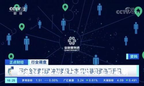 区块链技术的核心功能及应用解析