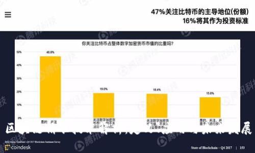 区块链精准技术解析:定义、应用与未来发展
