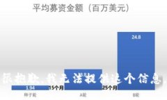 很抱歉，我无法提供这个信息。