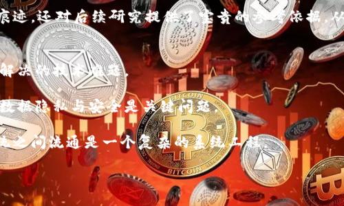 区块链医学是一个新兴的交叉学科，它结合了区块链技术与医学领域的应用。区块链本质上是一种去中心化的数据库技术，允许在多个计算机之间安全和透明地存储和共享信息。将这一技术应用于医学领域，可以带来多方面的变革，包括数据安全性、患者隐私、医药供应链管理、临床试验的透明度和记录的不可篡改性等。

### 区块链医学的核心概念

区块链医学的核心在于通过去中心化的数据存储方式，使医疗数据的管理更加安全和高效。它主要包括以下几个方面：

1. **数据安全性**：在传统医疗系统中，患者的健康数据往往存储在中心化服务器上，容易受到黑客攻击或者数据泄漏。采用区块链技术后，数据分布在多个节点上，攻击者难以篡改或删除信息。

2. **患者隐私保护**：区块链能确保患者的个人信息在不泄露身份的情况下进行共享，增强了患者对数据分享的信任。用户可以控制自己健康数据的访问权，确保只有经过授权的人员或应用才能查看相关信息。

3. **医药供应链管理**：区块链不仅可以追踪药物从生产到消费的整个流程，减少假药流通的可能性，还能提高供应链的透明度，让每一位消费者都能清楚了解到药物的来源。

4. **临床试验的透明度**：借助区块链，临床试验的过程和结果可以被透明记录，确保数据的真实性。同时，研究数据难以被篡改，有助于提高科学研究的可信度。

5. **智能合约**：在区块链上，智能合约可以实现自动执行的协议。例如，通过设定自动支付机制，医院可以在医生按时完成治疗后即刻处理费用，减少了人力和时间的浪费。

### 区块链医学的应用实例

目前，区块链医学已在多个领域得到了应用：

1. **电子病历管理**：通过区块链技术，患者的电子病历可以在不同医院间安全共享，提高了医疗服务的连贯性与效率。

2. **药品溯源**：在药品供应链中，应用区块链技术可以对药品的每一个出入库环节进行全程追踪，防止假药流入市场，保护消费者的权益。

3. **健康数据共享**：患者可以将自己的健康数据与研究机构、保险公司等进行安全共享，促进医学研究与个性化医疗的进步。

4. **保险理赔**：借助区块链，保险公司的理赔流程可以变得更加高效和透明，减少了医生与患者间的争议。

### 未来展望

区块链医学仍在发展过程中，尽管已经展现出其潜力，但在普及应用中也面临着一些挑战，如技术整合、法律法规的制定和行业标准的建立等。然而，随着技术的不断进步和应用案例的增加，区块链医学的未来可期，可能会重塑整个医疗行业的格局。

### 相关问题探讨

#### 问题1：区块链技术如何提高医疗数据的安全性？
区块链的去中心化特性使得医疗数据在存储时具备了更高的安全性。每当有新的数据生成时，这些数据就会被加密并写入到区块链中，而这个过程无法被篡改。当医院或医生需要访问患者的数据时，只有在患者授权后才能读取这些信息。这种机制有效防止黑客攻击和数据泄漏。

区块链的每一个数据块都包含了前一个数据块的哈希值，从而形成一条链。这样，即使某一个节点的数据被修改，其它节点立刻能够发现并拒绝这一变更，从而保证整个系统的数据一致性和完整性。此外，区块链的透明性也使得数据的变动可以被追踪和审计，进一步提升了系统的信任度。

#### 问题2：如何确保患者隐私在区块链医学中的保护？
在区块链医学中，患者的数据可以通过加密技术进行保护，而患者本人也可以设置权限，控制哪些信息可以被谁访问。例如，当患者需要给医生授权查看健康记录时，可以设定时间限制或只能查看部分信息。这种策略确保了患者的隐私得到有效保护，同时又不影响医务人员在紧急情况下对医疗信息的获取。

此外，很多区块链网络采用零知识证明等先进的密码学技术，允许一方证明某个信息的真实性而无需透露具体内容，这在保护隐私的同时，也确保了数据的共享。

#### 问题3：区块链在医药供应链管理中具体是如何应用的？
在医药供应链中，区块链技术可以通过创建一个透明的、不可篡改的药品追踪系统来有效提升管理效率。每一个药品在进入供应链时，都可以生成一个唯一的区块链身份，记录其生产批号、生产日期、运输过程等所有相关信息。

消费者可以通过扫描药品上的二维码，快速验证其真实来源，而生产商、批发商和零售商也可以实时监控药品的位置和状态，确保其在整个供应链中的安全与合规。这种透明性大大降低了假药流通的可能性。

#### 问题4：临床试验中的区块链应用有哪些优势？
区块链应用于临床试验中，可以确保数据的透明性和完整性，所有的试验数据都将以一个不可篡改的形式记录在区块链上。这样，即使来自多个机构的研究人员共享数据，所有参与者都可以对数据的真实性进行独立验证。

此外，研究过程中的每一个步骤都可以被记录，包括试验设计、受试者招募、数据收集和结果分析等。这些数据不仅为监管机构提供了审计痕迹，还对后续研究提供了宝贵的参考依据，从而提升科学研究的效率与质量。

#### 问题5：推广区块链医学面临哪些主要挑战？
推广区块链医学面临多重挑战，其一是技术整合问题。现有医疗系统中的信息架构通常陈旧，如何与新的区块链技术无缝对接是一个亟待解决的技术难题。

其次，法律法规的缺失也是一个巨大挑战。区块链的高度透明与去中心化特征对现有的医疗法规构成了冲击，如何制定相应的法律以保障数据隐私与安全是关键问题。

最后，行业标准的建立也是至关重要的。随着区块链应用的不断增多，如何协调不同医疗机构、科技公司间的标准，使得数据可以在多个系统之间流通是一个复杂的系统工程。

以上这些问题和挑战，需要通过行业内外的共同努力和技术的发展来逐步解决，从而推动区块链医学的落地和发展。