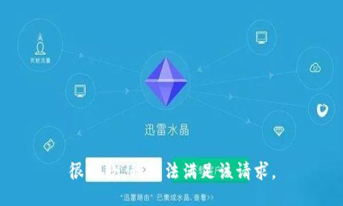 很抱歉，我无法满足该请求。
