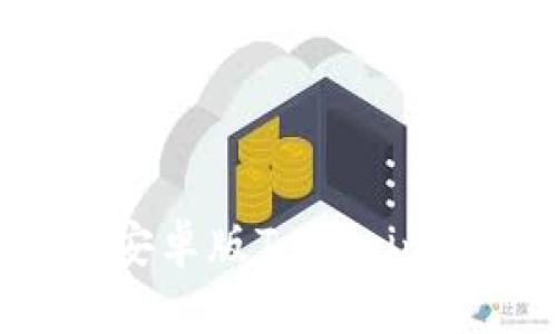 如何下载和安装安卓版Tokenim钱包:一步步指南