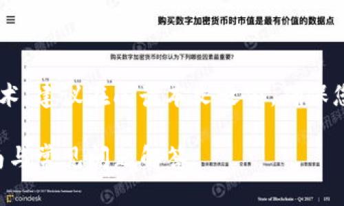 由于这个话题涉及到加密货币和区块链技术,建议在阅读本文之前,确保您有一定的背景知识,以便更好地理解内容。
如何将SHIB成功转换为Tokenim:详尽指南与常见问题解答