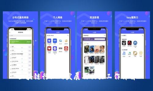 区块链行业的发展及相关工作详解