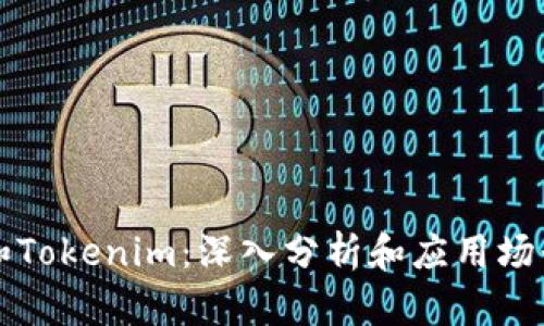 鱼池和Tokenim:深入分析和应用场景探讨