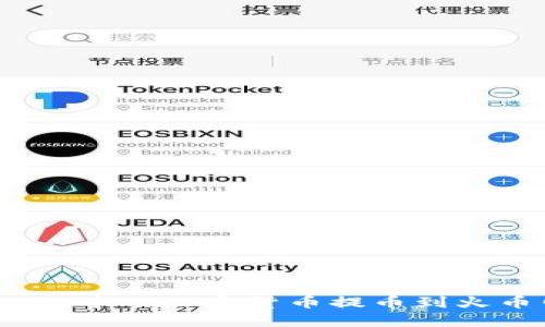 如何将Tokenim中的加密货币提币到火币网:详细指南