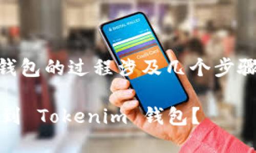 将比特币（BTC）转到 Tokenim 钱包的过程涉及几个步骤。以下是详细的介绍和操作步骤。

### 如何将比特币（BTC）转移到 Tokenim 钱包？