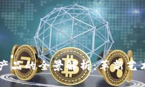 音乐教育区块链产品的全景解析：革新艺术学习方式的未来