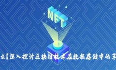IPFS是什么？深入探讨区块