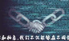 区块链抽象：深入理解其