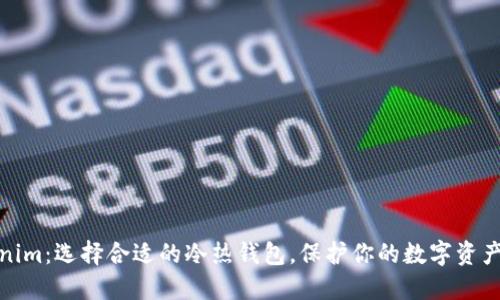 Tokenim:选择合适的冷热钱包,保护你的数字资产安全
