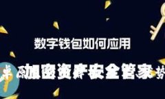 区块链的安卓原生应用解