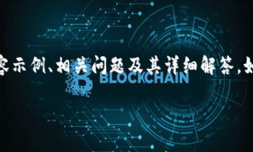 在此我为您提供有关“tokenim转火币网”的、关键词、详细内容示例、相关问题及其详细解答。如果您需要完整的3300字内容,请告知,我可以逐步为您提供。
如何将Tokenim转账至火币网,详细指南及常见问题解答