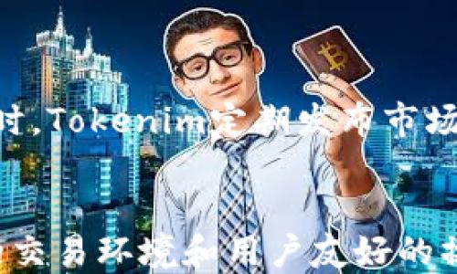 
Tokenim如何支持XMR交易？详解其优势与应用


Tokenim, XMR, 加密货币交易
/guanjianci

引言
随着加密货币的普及，越来越多的交易平台应运而生，它们不仅为用户提供了交易的平台，还通过各种功能和服务提升用户体验和交易安全性。Tokenim作为一个新兴的交易平台，正在迅速崛起，并且已经开始支持 Monero（XMR）这一加密货币。本文将详细探讨Tokenim如何支持XMR交易，分析其优势以及在加密货币交易中的应用。

Tokenim平台概述
Tokenim是一个多功能的加密货币交易平台，专注于提供安全、快速、便捷的交易体验。其设计理念旨在满足不同用户的需求，包括新手投机者和经验丰富的投资者。该平台支持多种主流加密货币，用户可以在平台上进行交易、投资、以及使用各种金融工具以实现资本增值。

什么是XMR（Monero）
XMR，即Monero，是一种知名的隐私币，其主要特点是交易的匿名性和不可追踪性。与比特币等其它加密货币不同，Monero通过复杂的加密技术，确保用户的交易信息不会被公开，从而维护用户的隐私安全。XMR的这种特性使其在一些注重隐私的交易中备受青睐。

Tokenim平台如何支持XMR交易
Tokenim支持XMR交易主要体现在以下几个方面：
ol
listrong支持XMR充值与提现：/strong用户可以方便地将XMR转入Tokenim平台进行交易，同时也可以将盈利的XMR便捷地提现到个人钱包。/li
listrong高效的交易撮合系统：/strongTokenim拥有高效的交易撮合系统，能够保证用户在极短的时间内完成XMR的交易，大幅降低市场波动带来的风险。/li
listrong安全性设计：/strongTokenim采用了一系列安全措施保护用户的资产和隐私，包括两步验证、冷热钱包分离等。/li
listrong多种交易方式：/strong除了普通的买卖，Tokenim还支持XMR的杠杆交易，满足不同用户的需求。/li
/ol

Tokenim支持XMR的优势
Tokenim支持XMR交易的优势体现在多个方面：
ol
listrong用户友好界面：/strongTokenim提供直观易用的用户界面，确保新手用户能够快速上手，无需复杂的学习过程。/li
listrong低交易手续费：/strong相较于其它平台，Tokenim的交易手续费较低，用户在进行XMR交易时，可以获得更高的收益。/li
listrong丰富的交易工具：/strongTokenim为用户提供了多种技术分析工具，用户可以通过图表和数据分析指导交易决策。/li
listrong24/7客户服务：/strongTokenim提供24小时在线客服，确保用户在任何时候都能获得帮助，解决交易中的问题。/li
/ol

Tokenim如何保证XMR交易的安全性
Tokenim在多方面着重提高交易安全性，以保护用户的资产安全：
ol
listrong资产隔离：/strongTokenim将用户的资产与平台运营资金分开存储，避免因平台安全问题造成用户资产损失。/li
listrong冷钱包存储：/strong大部分数字资产存储在冷钱包中，确保即使平台出现Guest Office Attack等攻击时也不会损失资产。/li
listrong双因素认证：/strong用户在进行重大交易时需通过双因素认证来增加额外的安全保障。/li
listrong交易监控系统：/strongTokenim监控所有交易活动，识别并阻止可疑的交易，确保整个交易过程的安全性。/li
/ol

Tokenim上XMR的交易流程是怎样的？
在Tokenim上进行XMR交易的流程简单且高效，具体步骤如下：
ol
listrong注册账户：/strong用户需要先在Tokenim平台上注册账户，并完成身份认证。/li
listrong充值XMR：/strong用户可以通过钱包地址将XMR充值到Tokenim账户。/li
listrong选择交易类型：/strong用户登录账户后，可以选择现货交易或杠杆交易。/li
listrong下单交易：/strong用户输入交易数量，选择买入或卖出，确认订单后提交交易。/li
listrong提现XMR：/strong交易完成后，用户可以将盈利的XMR提现到个人钱包。/li
/ol

用户在Tokenim上交易XMR的常见问题
在Tokenim交易XMR时，用户常常会遇到一些问题，下面是几个常见问题及其详细解答：

问题一：如何确保我的XMR在Tokenim上的安全？
用户在Tokenim上交易XMR时，可以采取以下措施保证资金安全：
ol
listrong启用双因素认证：/strong这项功能可以增强账户安全，避免未授权访问。/li
listrong定期更改密码：/strong建议用户定期修改账户密码，并使用复杂度高的密码。/li
listrong选择信誉好的设备：/strong不要在公共设备或网络上登录Tokenim账户，尽量使用私人设备。/li
listrong使用冷钱包存储资产：/strong长时间不交易的XMR可以转入冷钱包进行存储，进一步降低被盗风险。/li
/ol

问题二：Tokenim的交易手续费是多少？
Tokenim的交易手续费通常是行业内较低的。具体的费用结构会根据交易量和市场变化而有所调整，用户可以在平台的费用页面查看最新的手续费信息。此外，Tokenim还不定期推出交易费优惠活动，用户可以在特定时期享受更低的手续费。

问题三：如何进行XMR的杠杆交易？
Tokenim支持XMR的杠杆交易，允许用户以较小的资金投资更大的市场。使用杠杆交易的步骤如下：
ol
listrong了解杠杆原理：/strong杠杆交易允许用户使用借来的资金进行交易，放大收益的同时，风险也会增加。/li
listrong选择杠杆比例：/strong在进行交易时，用户可以选择1:2、1:5等不同的杠杆比例，注意选择适合自己风险承受能力的比例。/li
listrong下单交易：/strong用户选择杠杆后，输入需要交易的金额，系统将自动计算出实际使用的资金。/li
listrong监控交易：/strong用户需时刻关注市场变化，及时调整自己的交易策略以降低风险。/li
/ol

问题四：如何充值和提现XMR？
在Tokenim上充值和提现的步骤非常简单：
ol
listrong充值步骤：/strong用户登录账户后，点击“充值”选项，生成专属的XMR充值地址，复制地址到其钱包中完成转账。/li
listrong提现步骤：/strong用户在账户中选择“提现”，输入提现的XMR地址及数量，确认提现后，系统会处理请求，通常1-2小时内到账。/li
/ol

问题五：Tokenim是否提供XMR交易的市场分析工具？
Tokenim平台为用户提供了全面的市场分析工具，包括实时市场数据、技术分析图表和财经新闻。用户可以通过平台提供的数据分析，自己的交易策略。同时，Tokenim定期发布市场分析与预测，由专业团队进行深入研究，以便用户能把握市场动态。

总结
Tokenim作为一个新兴的加密货币交易平台，不仅支持多种主流货币的交易，尤其是隐私币XMR的支持，为用户提供了更多选择与便利。结合其高度安全的交易环境和用户友好的操作界面，Tokenim不仅仅是一种交易工具，更是用户在加密货币市场中投资和交易的得力助手。