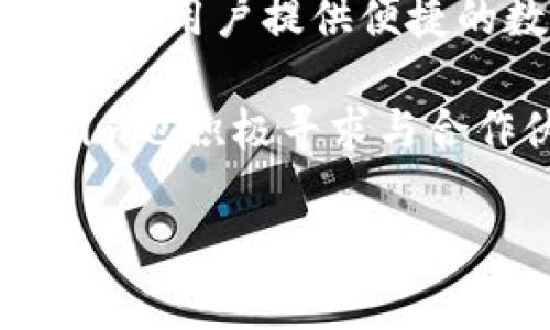 Tokenim是一家专注于区块链技术和数字资产交易平台的公司。成立于近年来，Tokenim通过创新的技术方案和安全的交易环境，致力于为用户提供便捷的数字资产交易和管理服务。该公司的主要业务包括数字货币的交易、区块链技术的应用和开发、以及与数字资产相关的风险管理服务。

Tokenim的目标是推动数字经济的发展，通过提供丰富的金融产品和服务，帮助用户更好地参与数字资产市场。在市场运营方面，Tokenim也积极寻求与合作伙伴及各类金融机构的合作，以扩展其市场影响力。

如果你希望了解更多具体信息或有关Tokenim的其他问题，欢迎进一步提问！